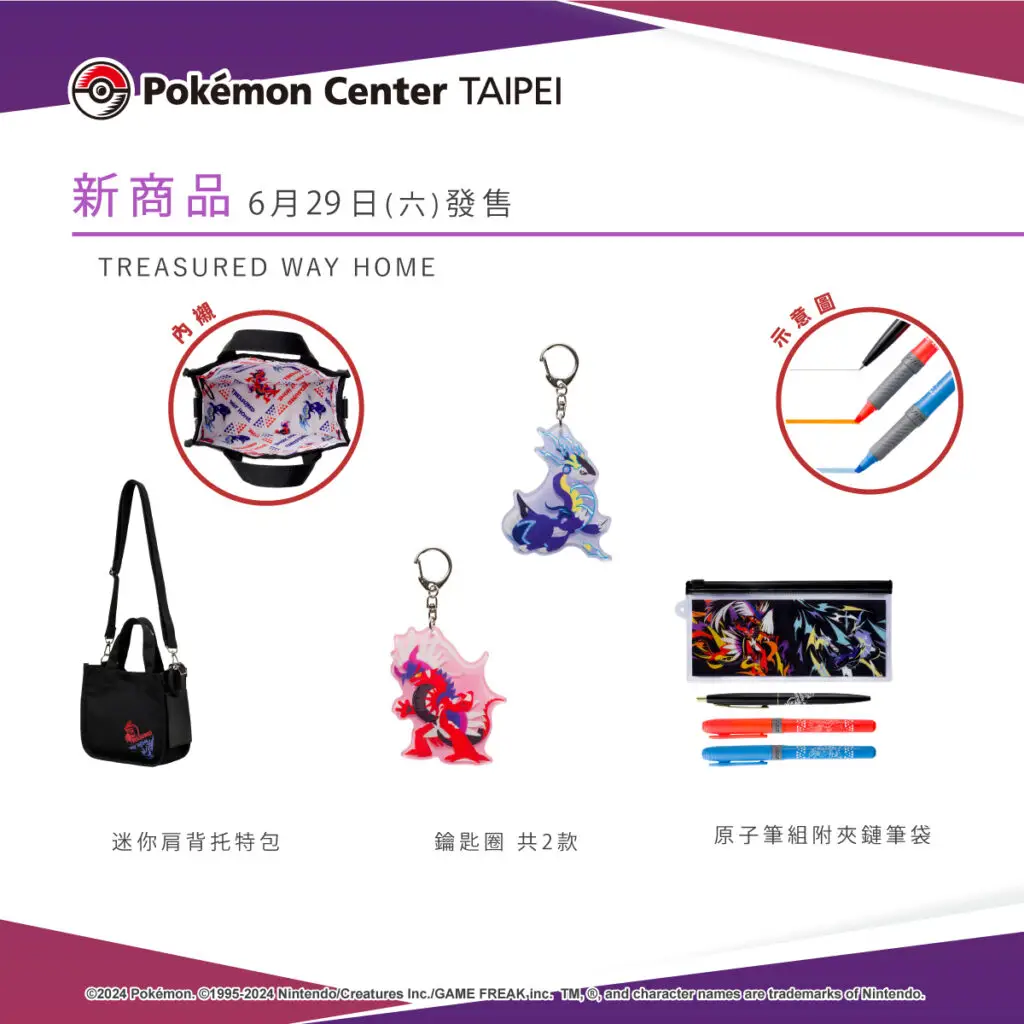 「TREASURED WAY HOME」即將於6月29日（六）在Pokémon Center TAIPEI登場！