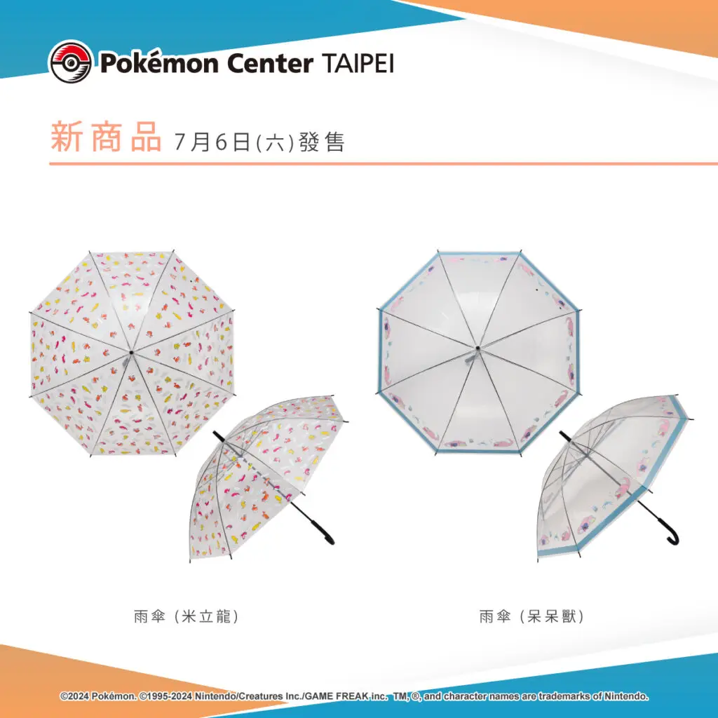 以寶可夢為設計的新款雨具商品，將於7月6日（六）在Pokémon Center TAIPEI登場！