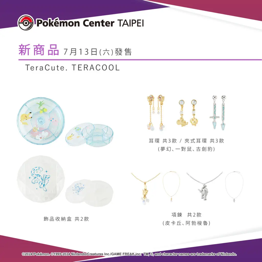 透過特殊加工和燙金技術，呈現猶如極光般閃亮的寶可夢商品系列，將於7月13日（六）在Pokémon Center TAIPEI登場！