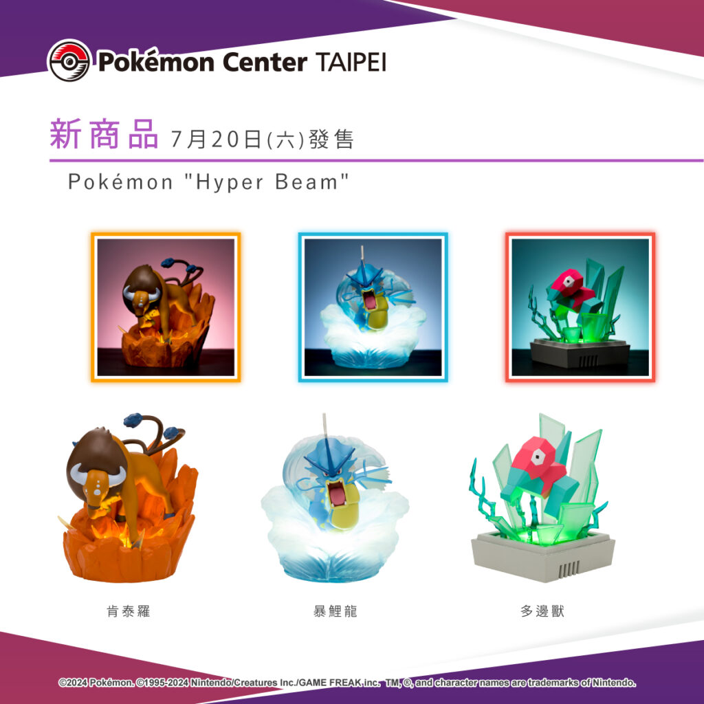 「破壞光線」商品系列中充滿魄力的模型公仔，即將於7月20日（六）在Pokémon Center TAIPEI登場！