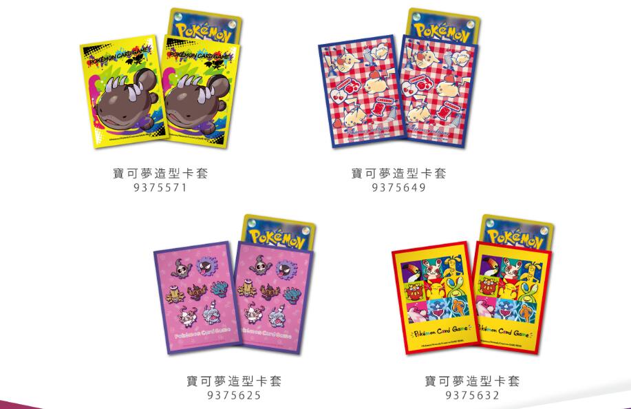 「寶可夢集換式卡牌」周邊新商品，即將於8月2日在Pokémon Center TAIPEI登場！