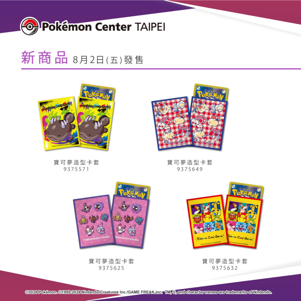 「寶可夢集換式卡牌」周邊新商品，即將於8月2日（五）在Pokémon Center TAIPEI登場，歡迎來店挑選！