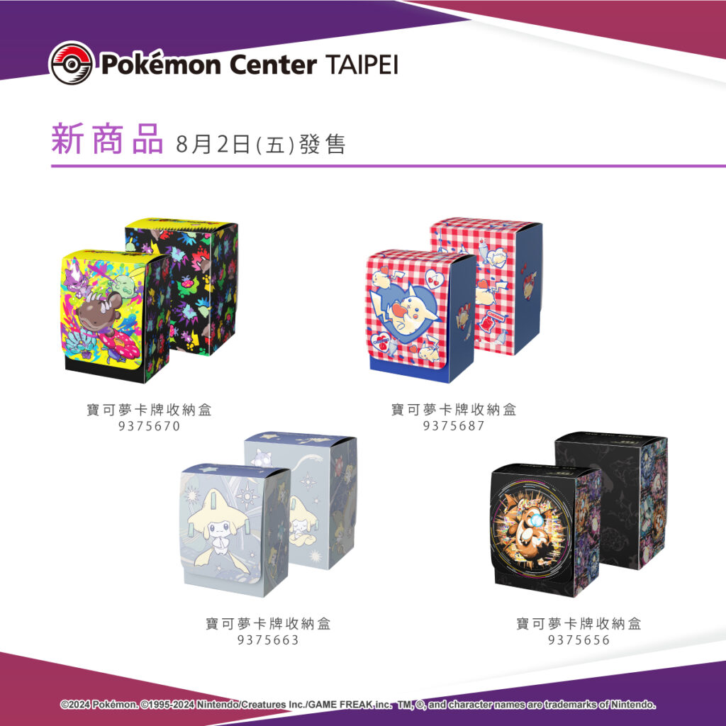 「寶可夢集換式卡牌」周邊新商品，即將於8月2日（五）在Pokémon Center TAIPEI登場，歡迎來店挑選！