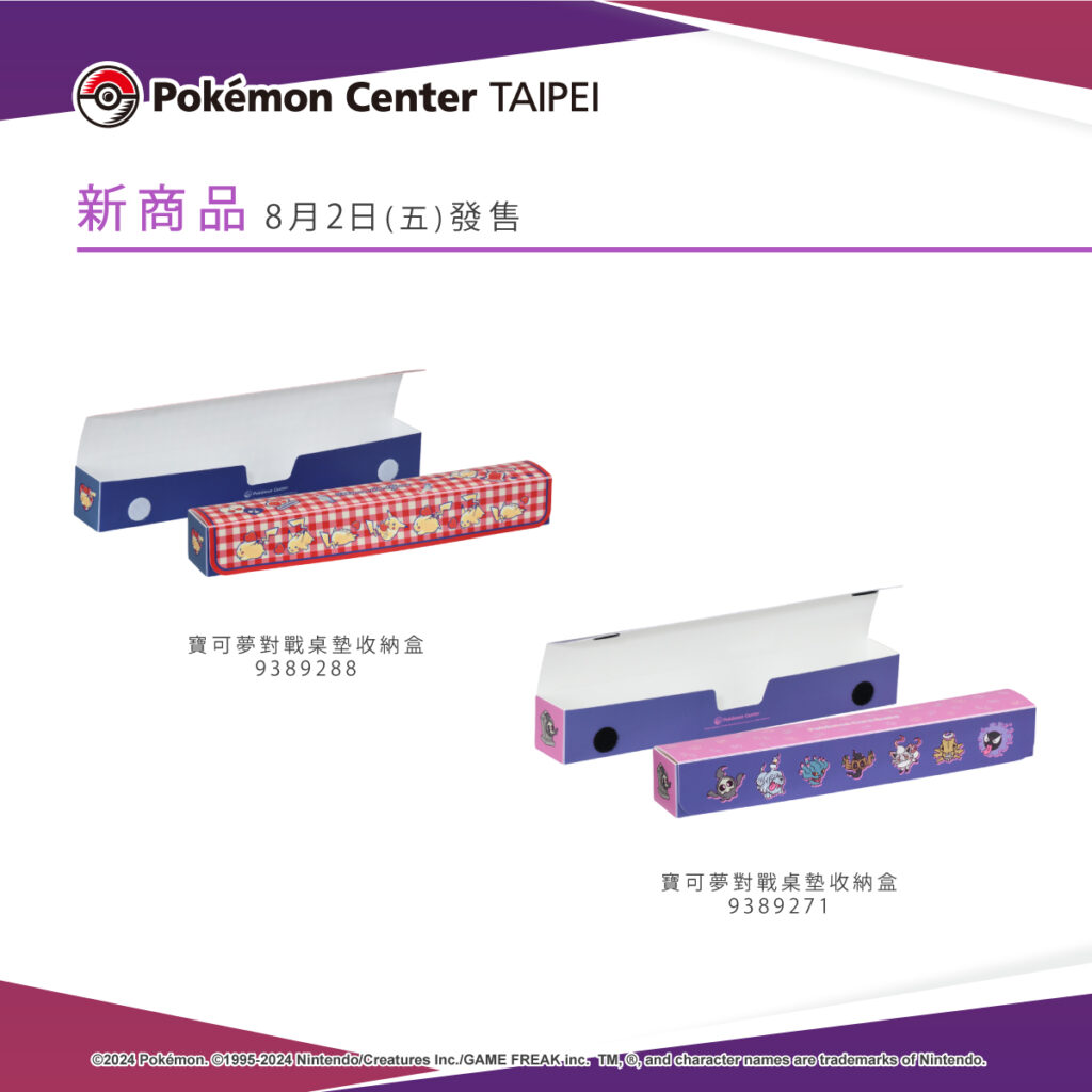 「寶可夢集換式卡牌」周邊新商品，即將於8月2日（五）在Pokémon Center TAIPEI登場，歡迎來店挑選！