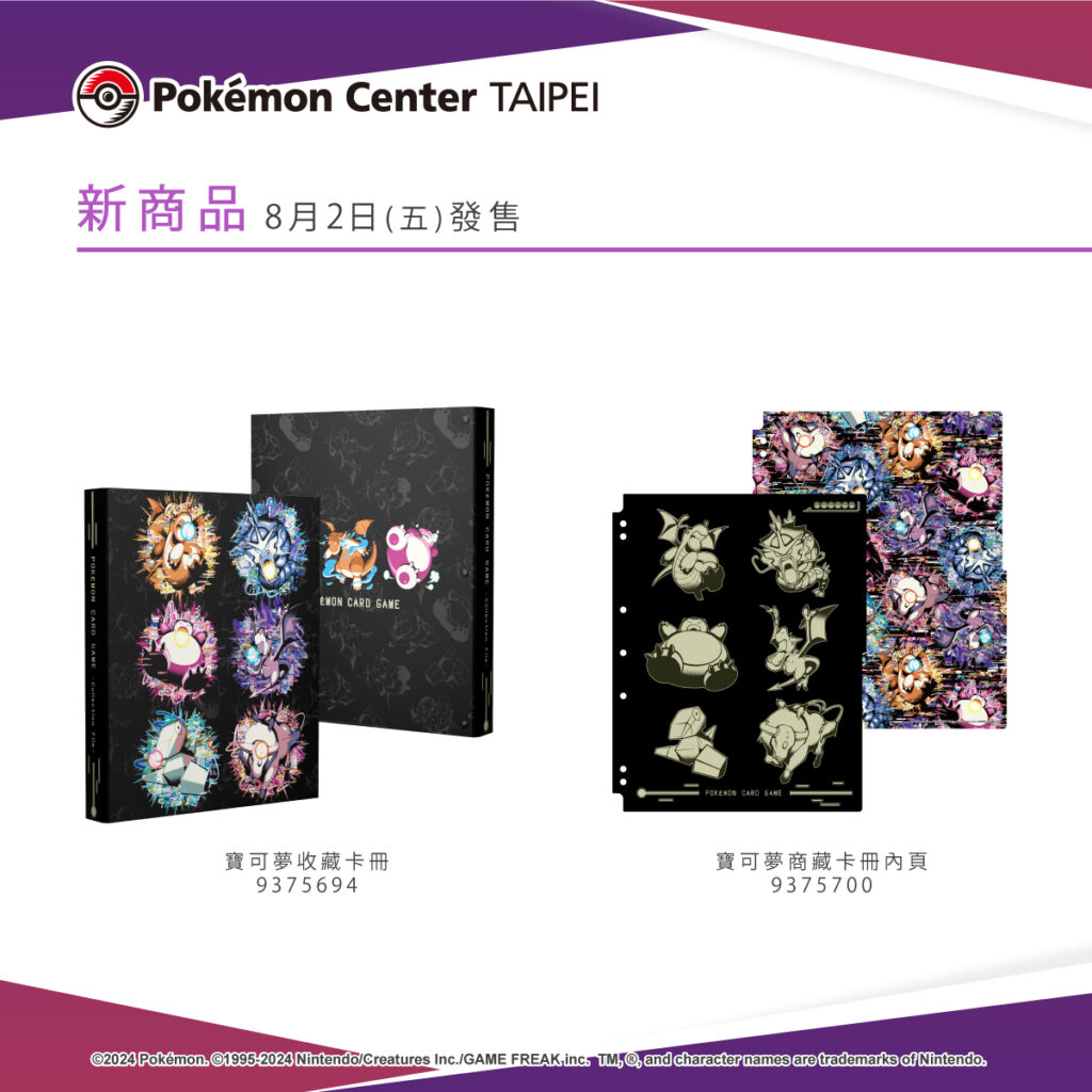 「寶可夢集換式卡牌」周邊新商品，即將於8月2日（五）在Pokémon Center TAIPEI登場，歡迎來店挑選！