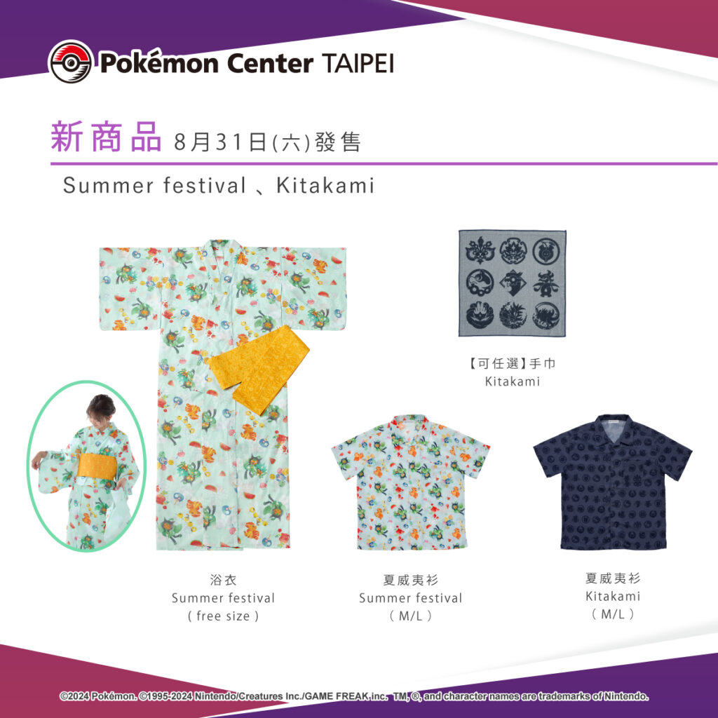 充滿夏日氛圍的生活雜物及服飾，即將於8月31日(六)在Pokémon Center TAIPEI登場！