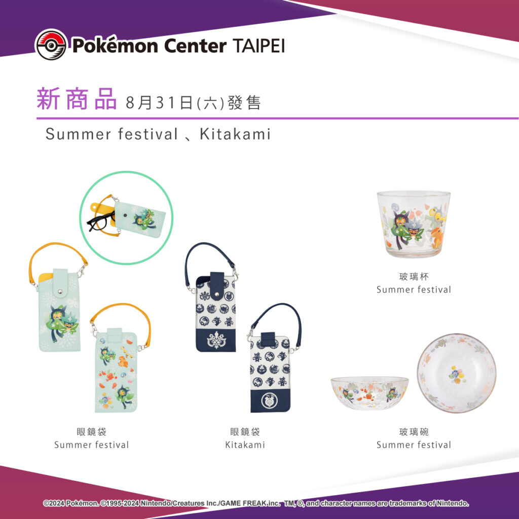 充滿夏日氛圍的生活雜物及服飾，即將於8月31日(六)在Pokémon Center TAIPEI登場！