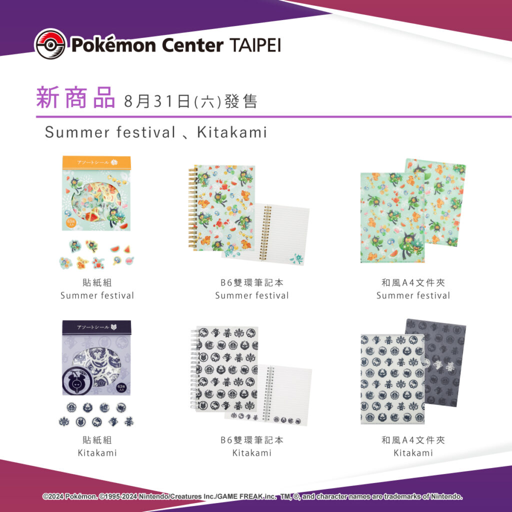 充滿夏日氛圍的生活雜物及服飾，即將於8月31日(六)在Pokémon Center TAIPEI登場！